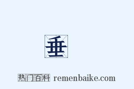 垂釣是什么意思的图片